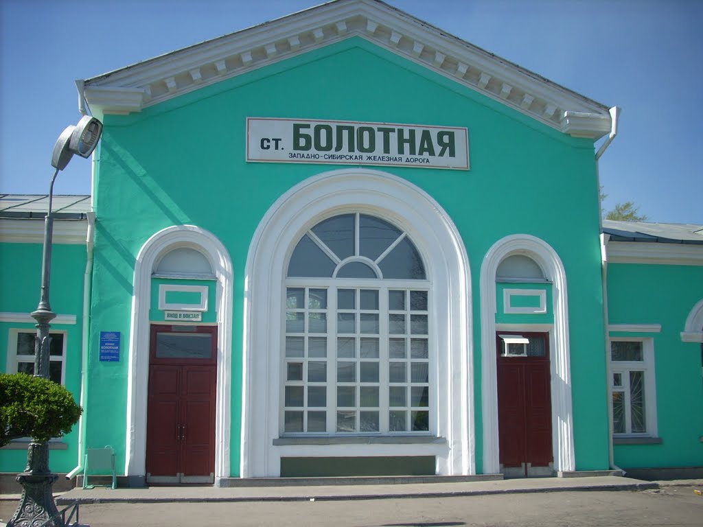 Станция Болотная