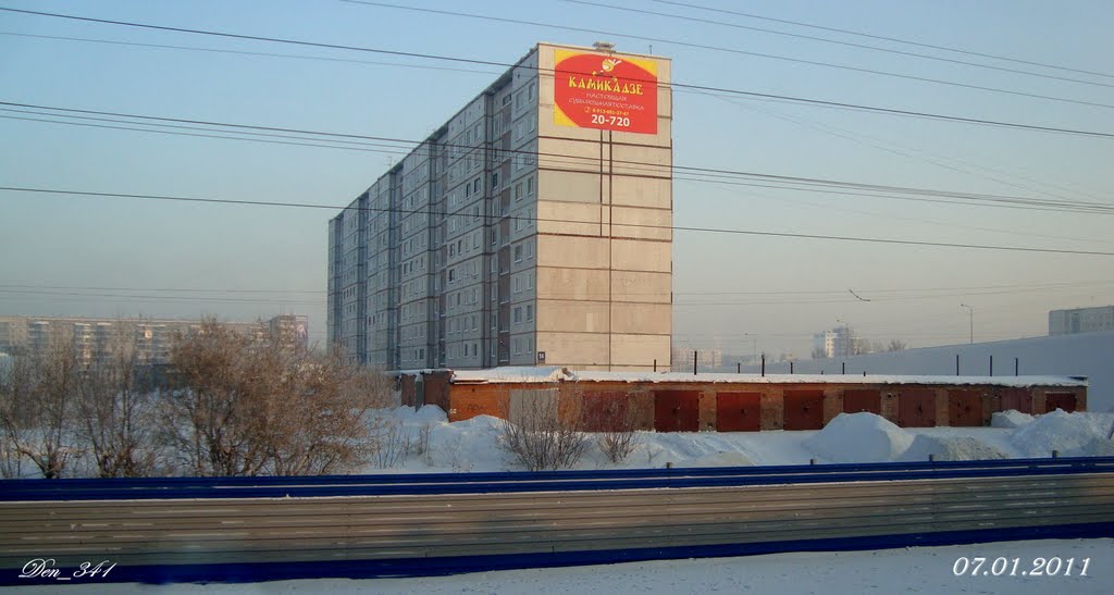 "КАМИКАДЗЕ"