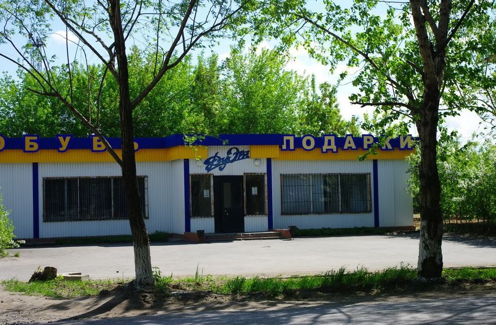 Магазин Дуэт, всё  для молодожёнов, ул. Ленина
