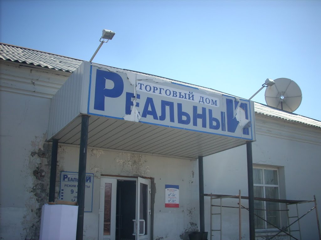 Торговый дом Реальный