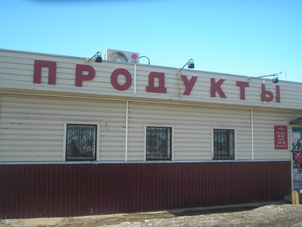 Магазин.