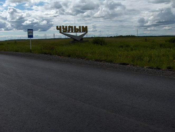 Чулымская стела