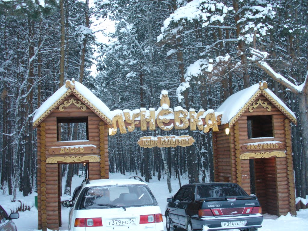 Лунёвка