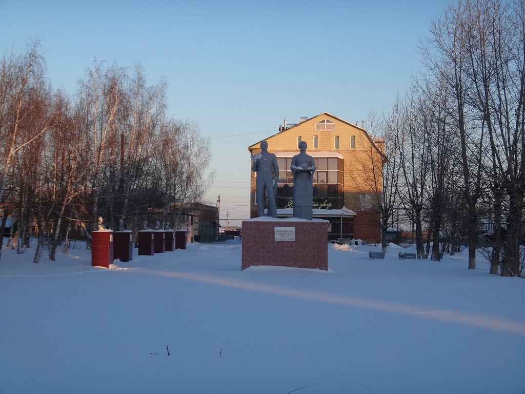 Памятник Героям Социалистического Труда