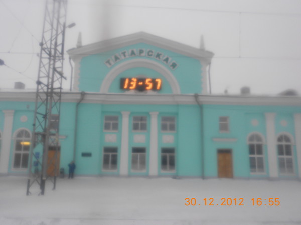 Вокзал г. Татарск.