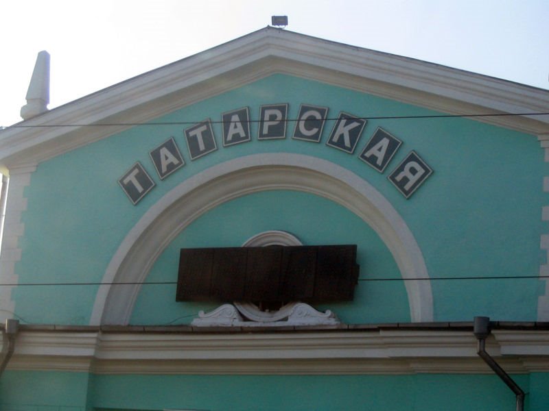 Татарск