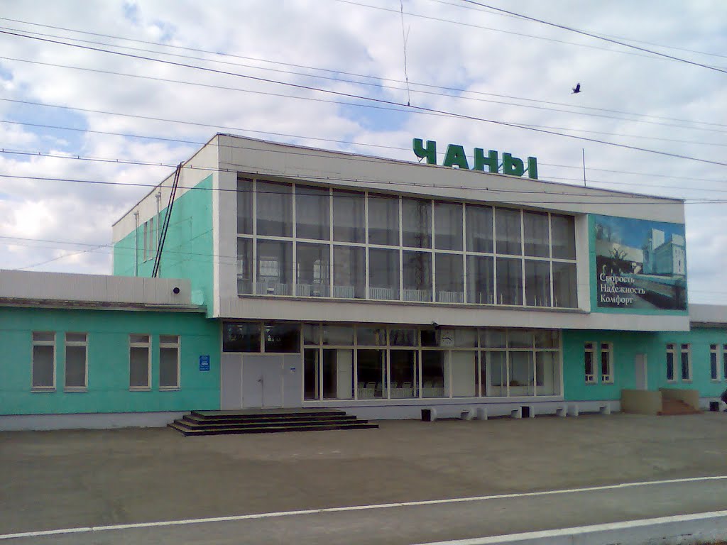 Чаны