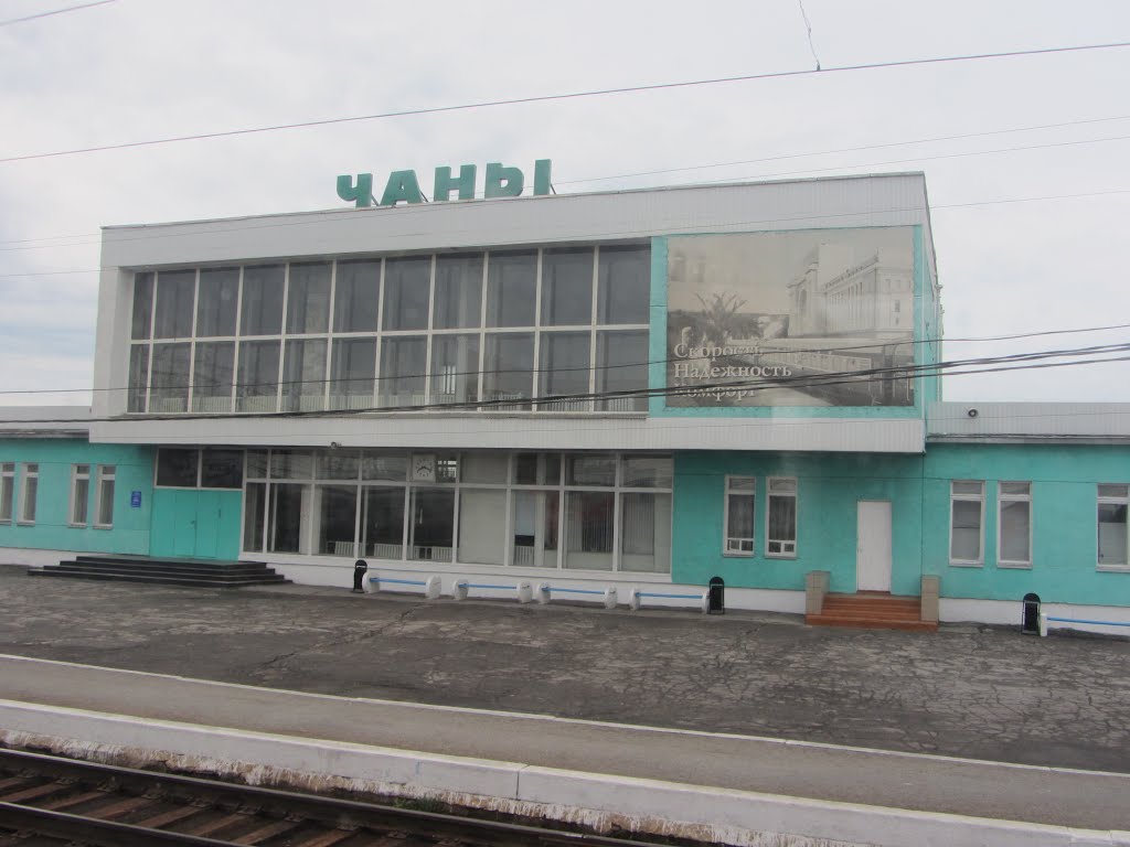 Станция Чаны