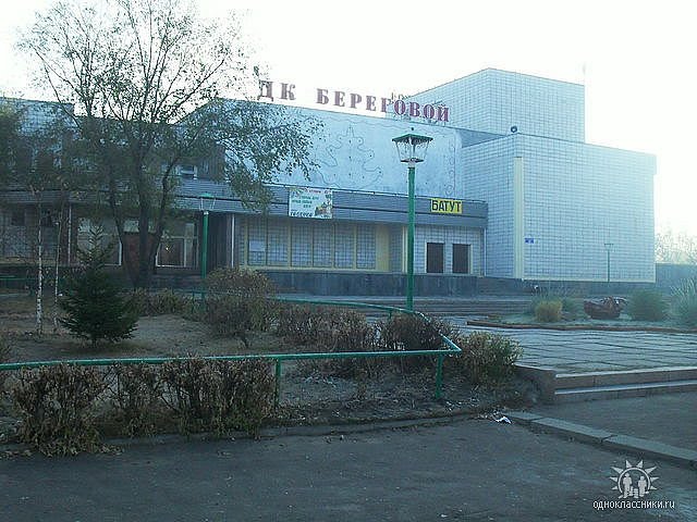 ДК Береговой