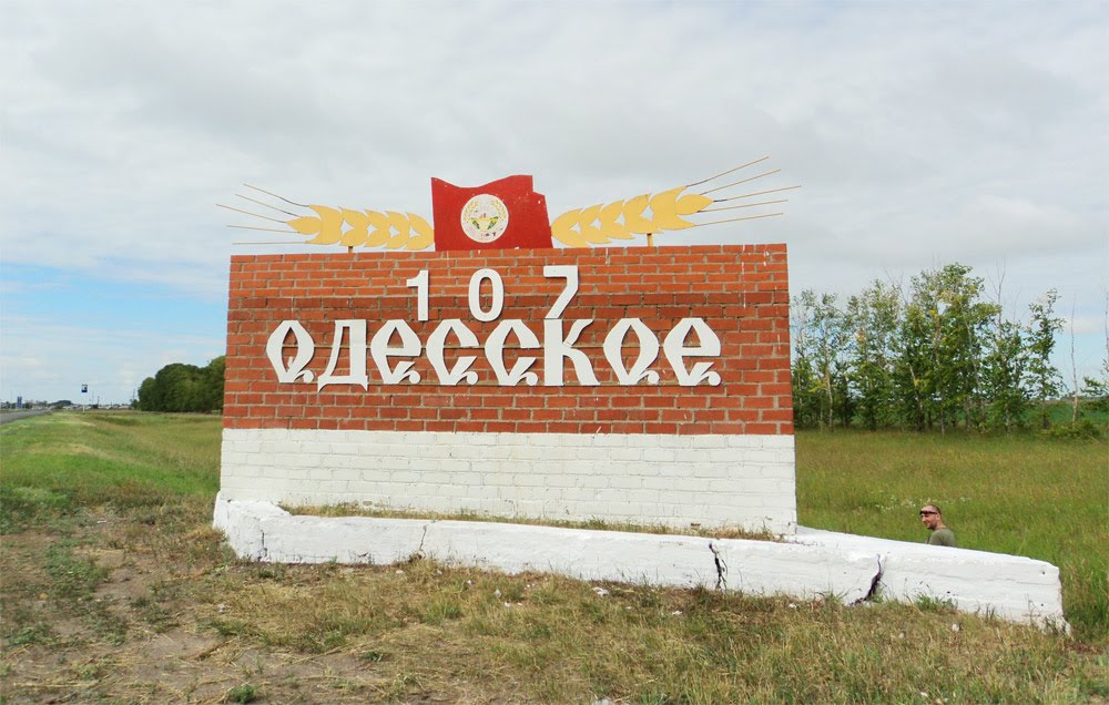 Одесское: велкам!