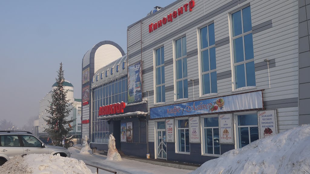 Кинотеатр Авиатор
