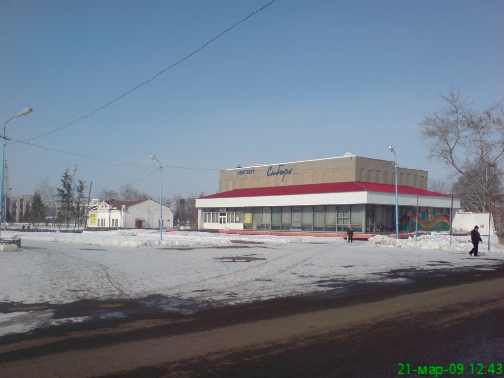кинотеатр сибирь