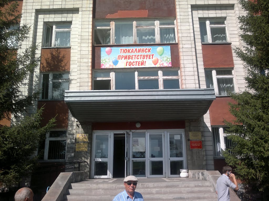 Дом детс. творчества, Упр.культуры, Центр. детская библиот, Тюкалинская детская школа искуств
