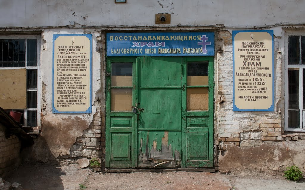 Храм Александра Невского