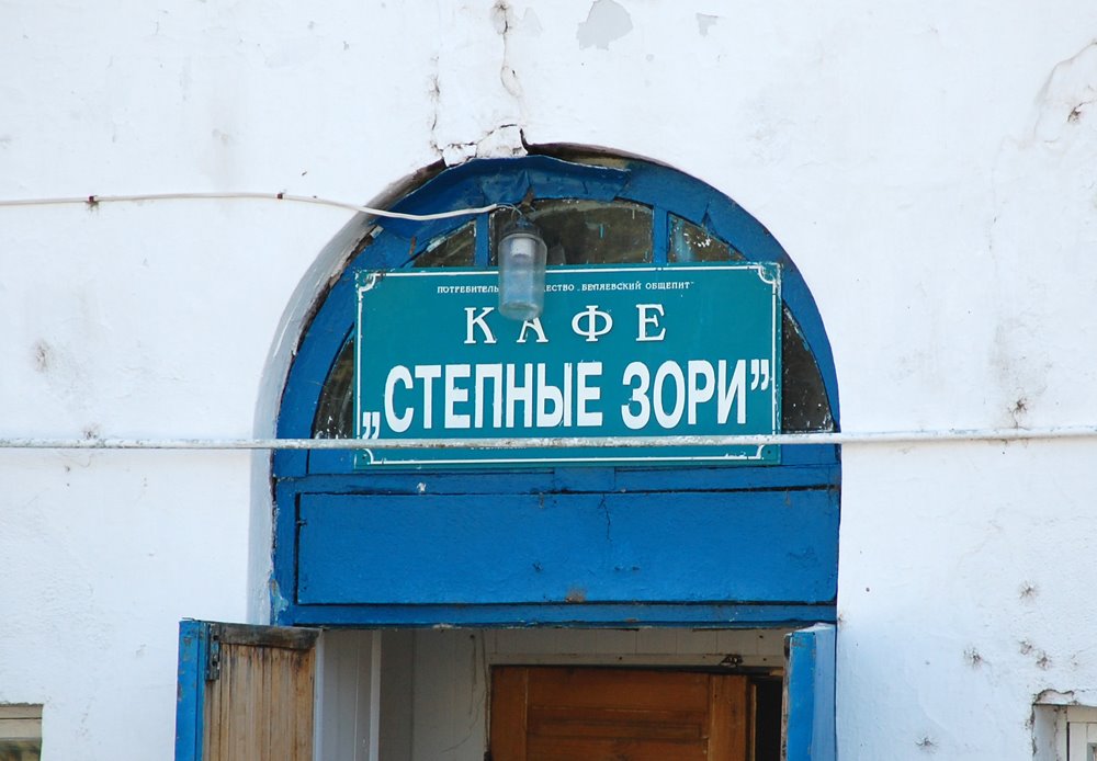 Belyaevka, Orenburg reg.