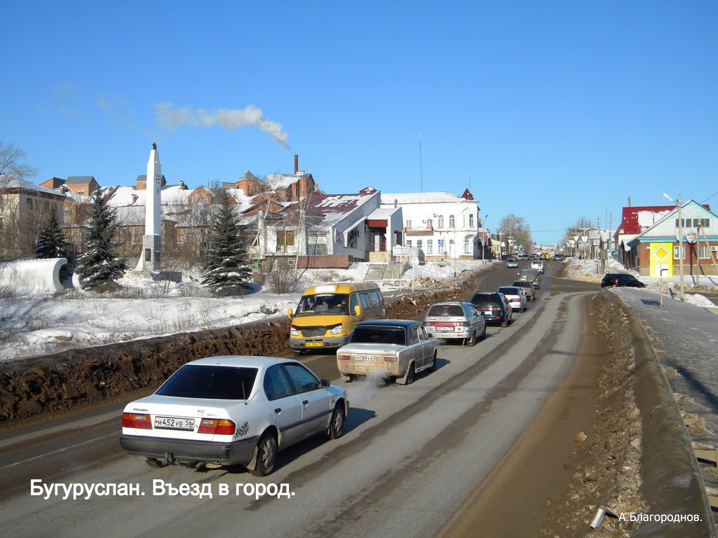 Бугуруслан.Въезд в город.