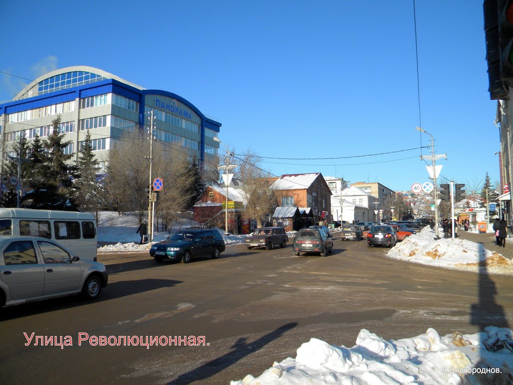 Ул. Революционная.