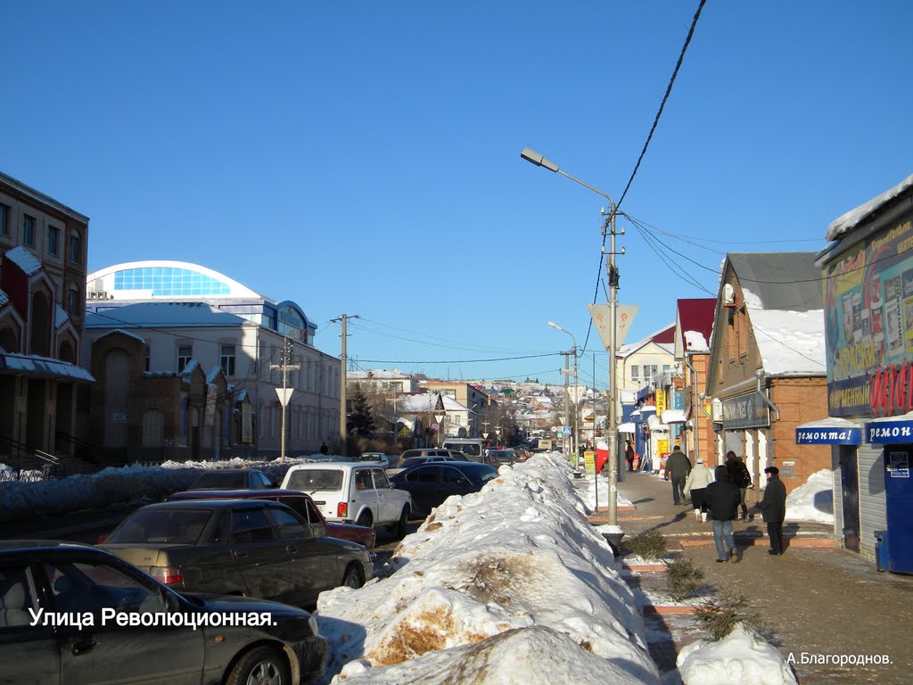 Улица Революционная.