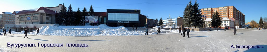 Бугуруслан. Городская площадь.
