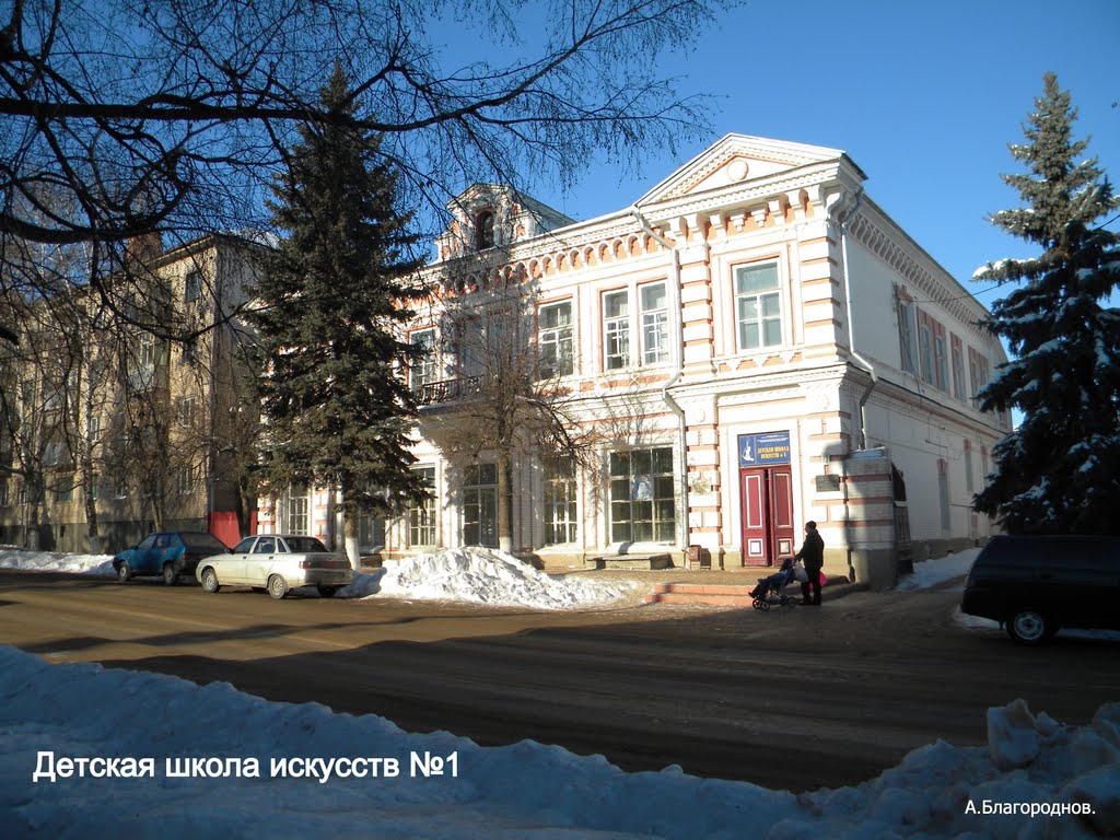 Детская школа искусств.