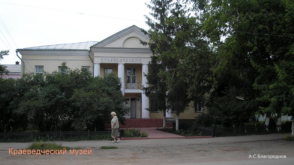 Бугуруслан. Краеведческий музей.