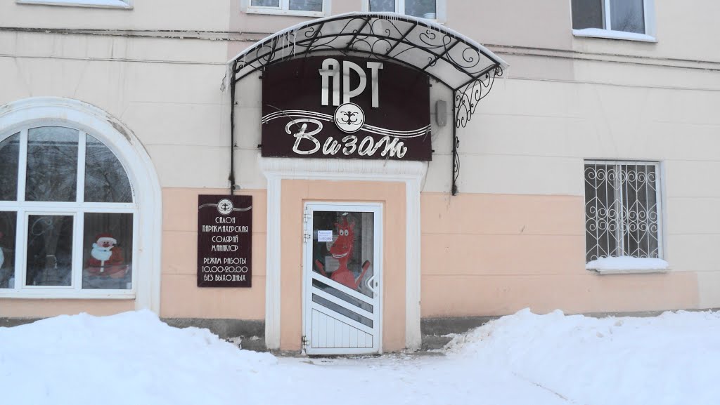 Парикмахерская