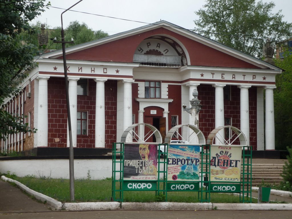 Кинотеатр "Урал". "Ural" cinema.
