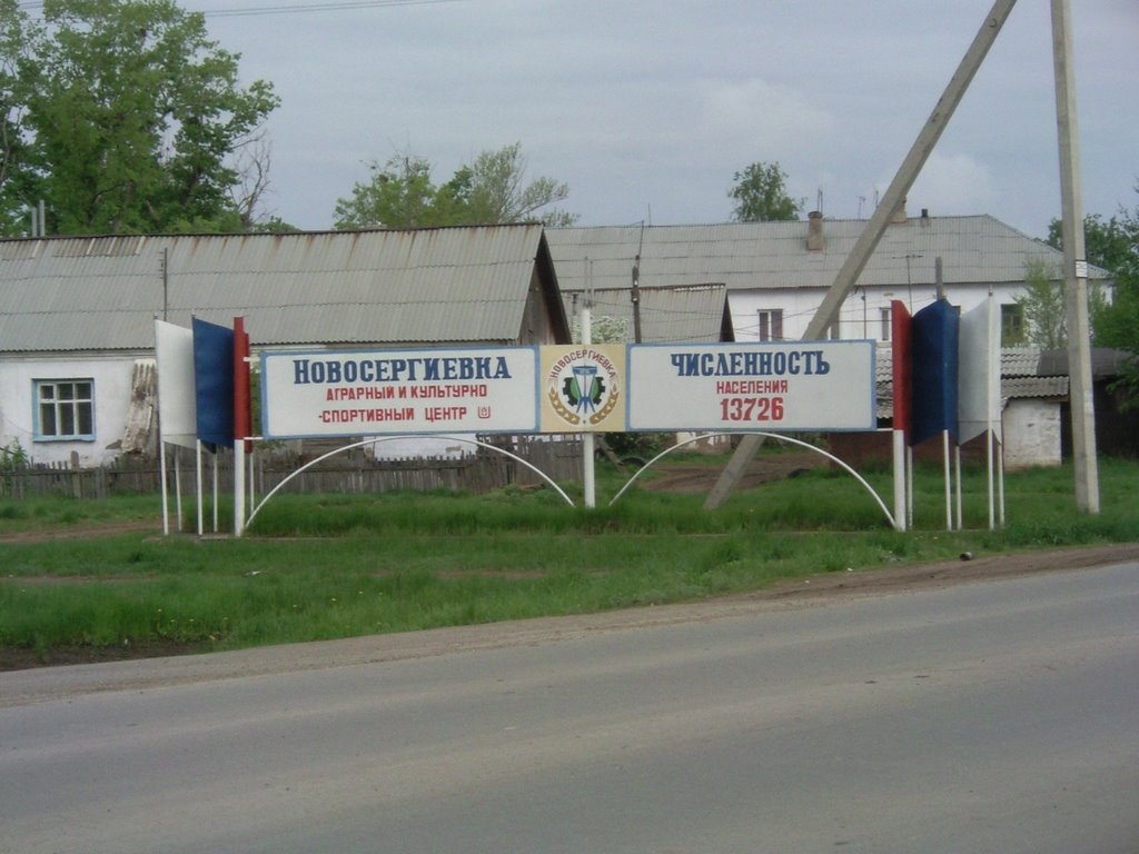 поселок Новосергиевка