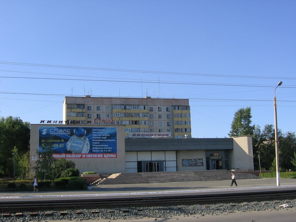 кинотеатр СТАЛЬ