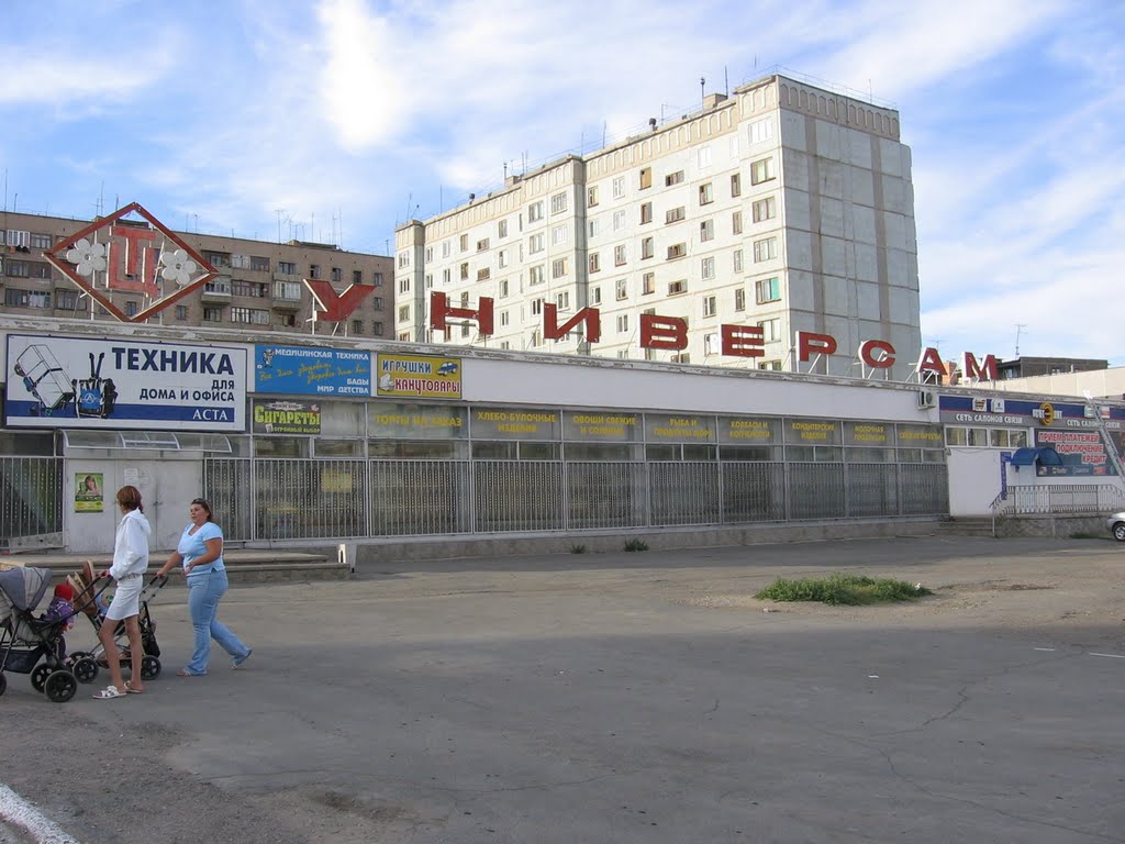 магазин УНИВЕРСАМ