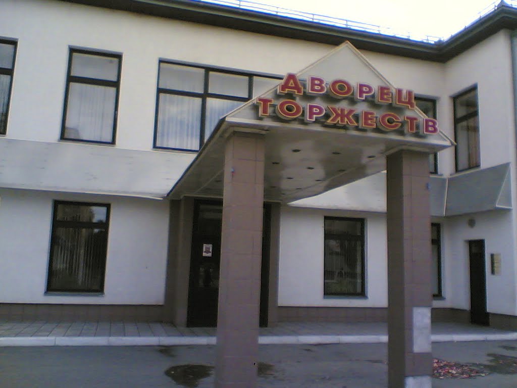 Дворец торжеств