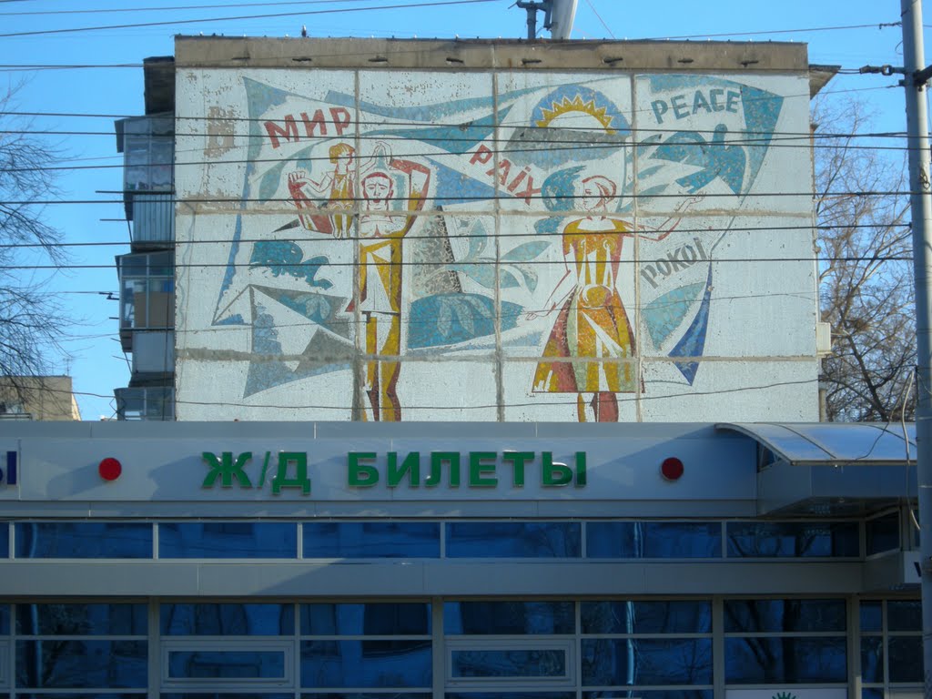 Мир