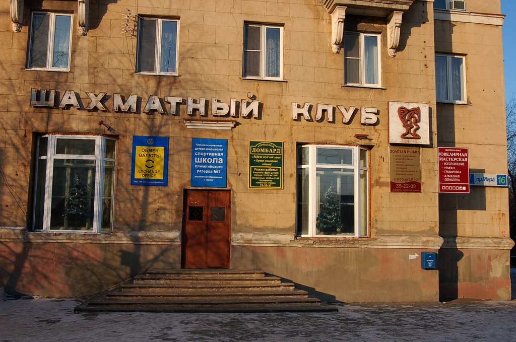 Шахматный клуб