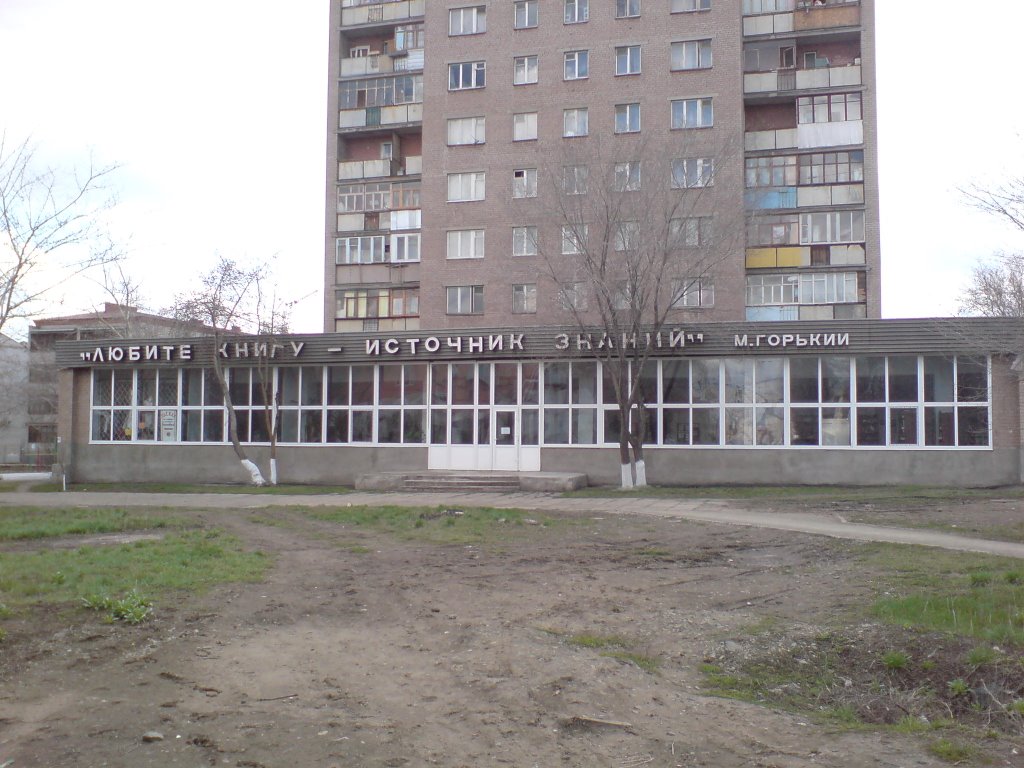 Библиотека