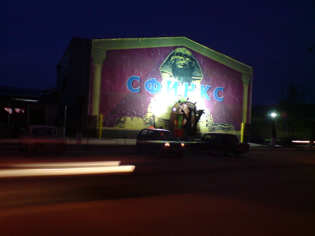 Сфинкс