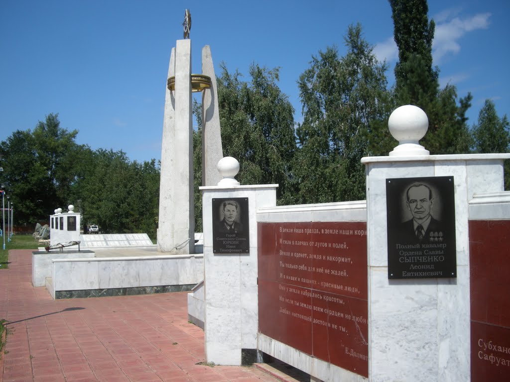 Мемориал в Саракташе
