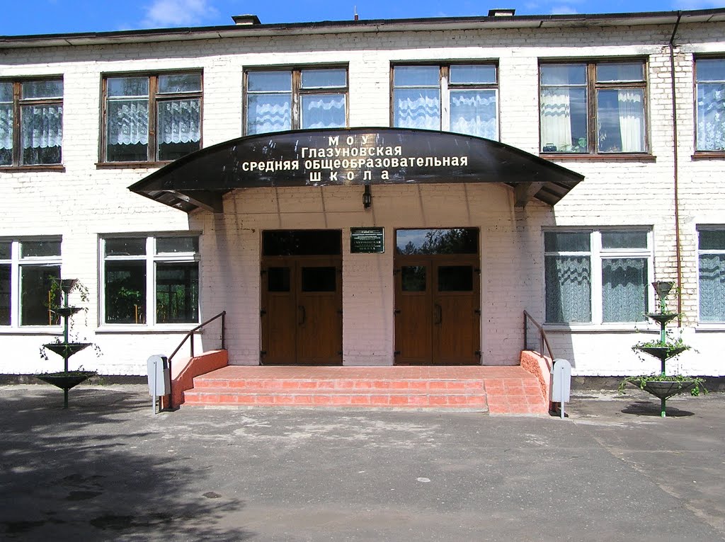 Средняя общеобразовательная школа в Глазуновке (Secondary School in Glazunovka)