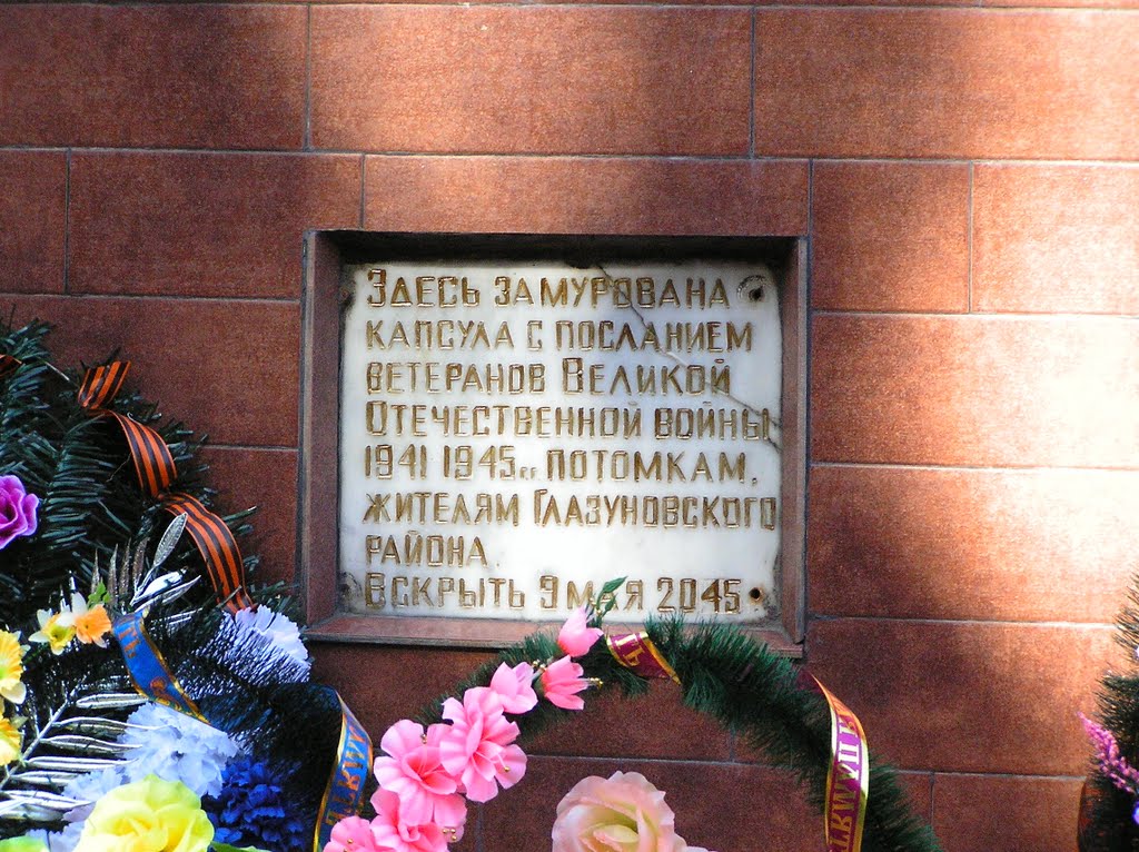 Замурованная капсула в памятнике воинам (Walled capsule in the monument to soldiers)