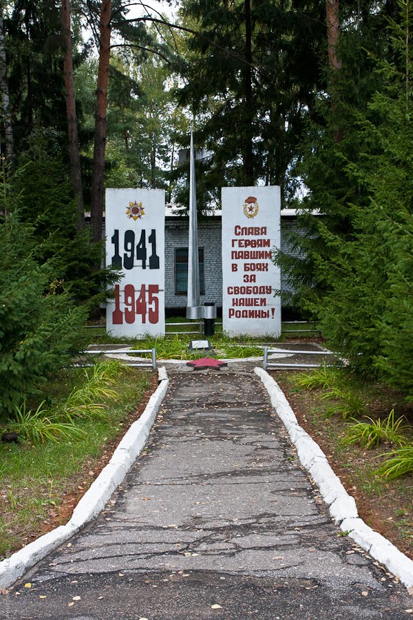 Слава героям