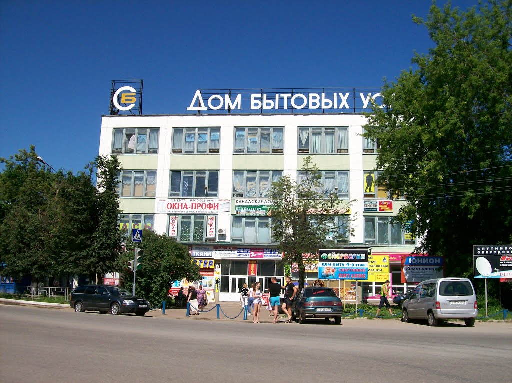 Мценск. Дом быта