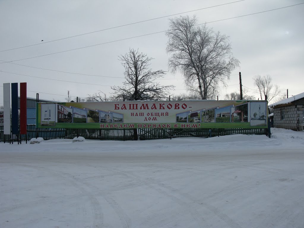 Башмаково