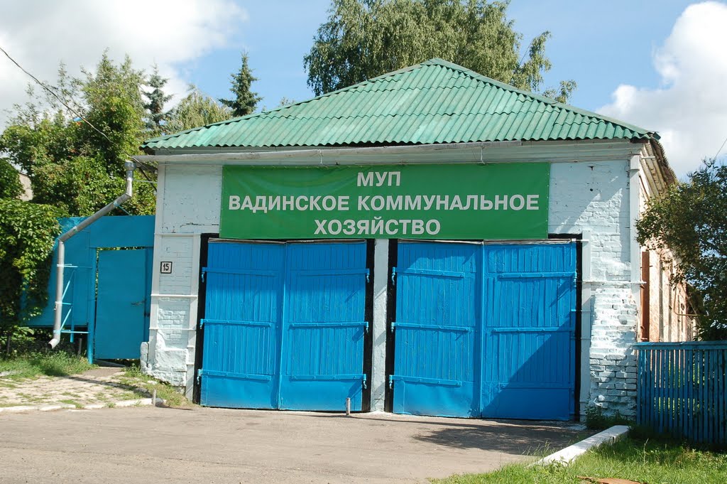 Вадинское коммунальное хозяйство