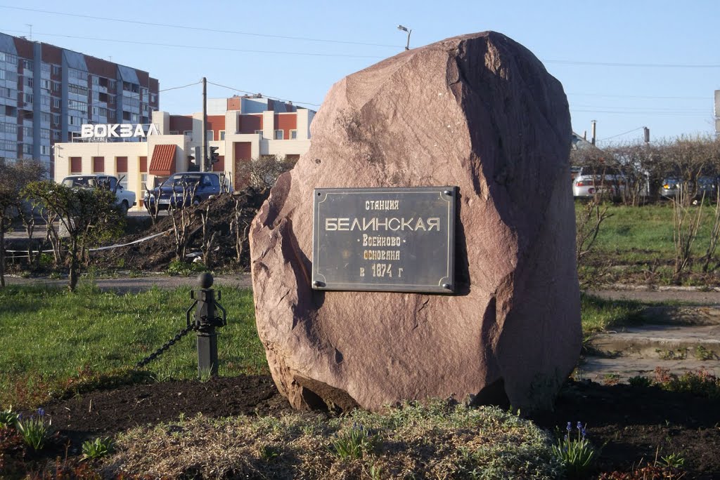 Каменка. Памятный камень. Kamenka. Memorial Stone