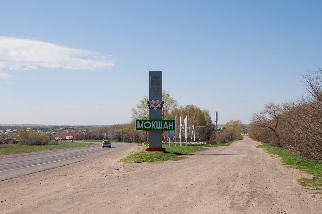 Старый въезд в Мокшан