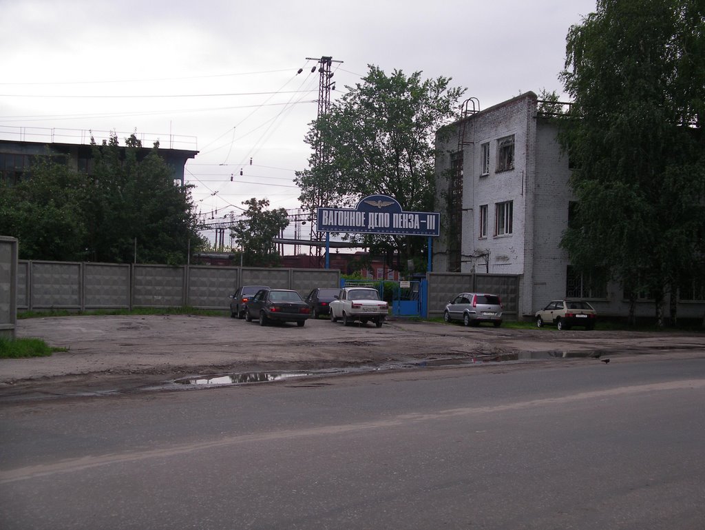 Вагонное депо Пенза-3