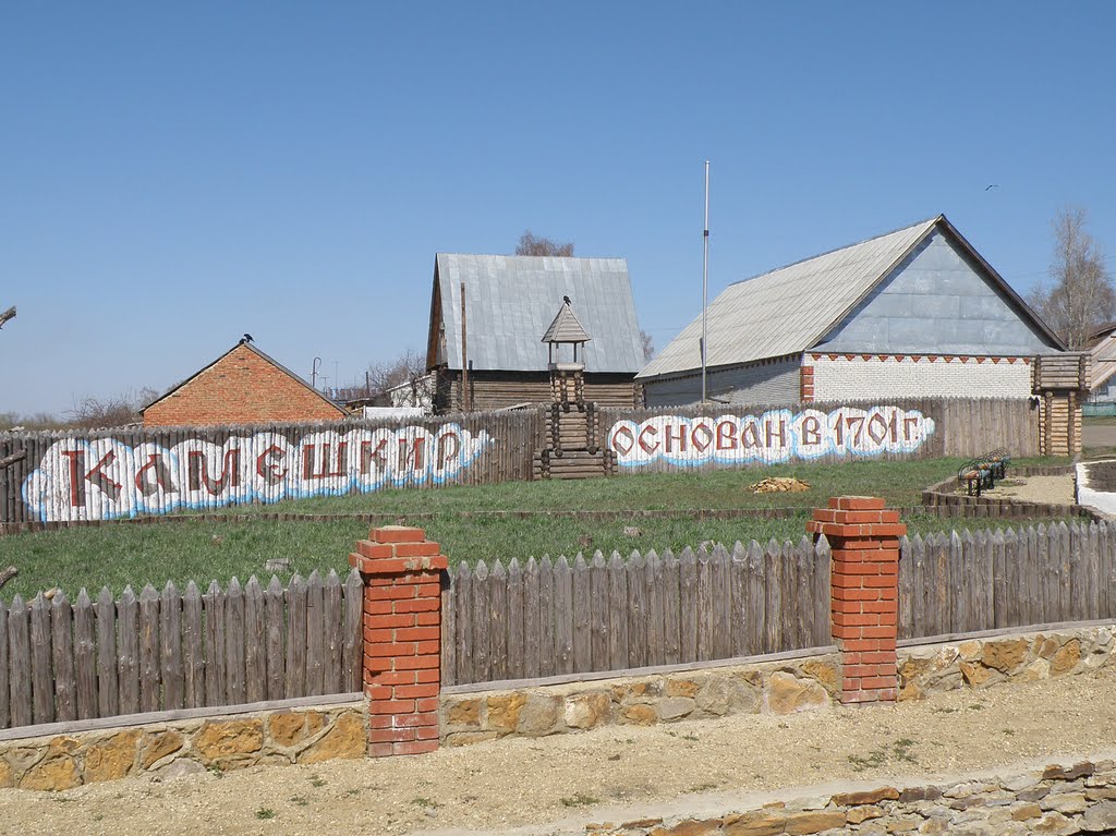 Русский Камешкир