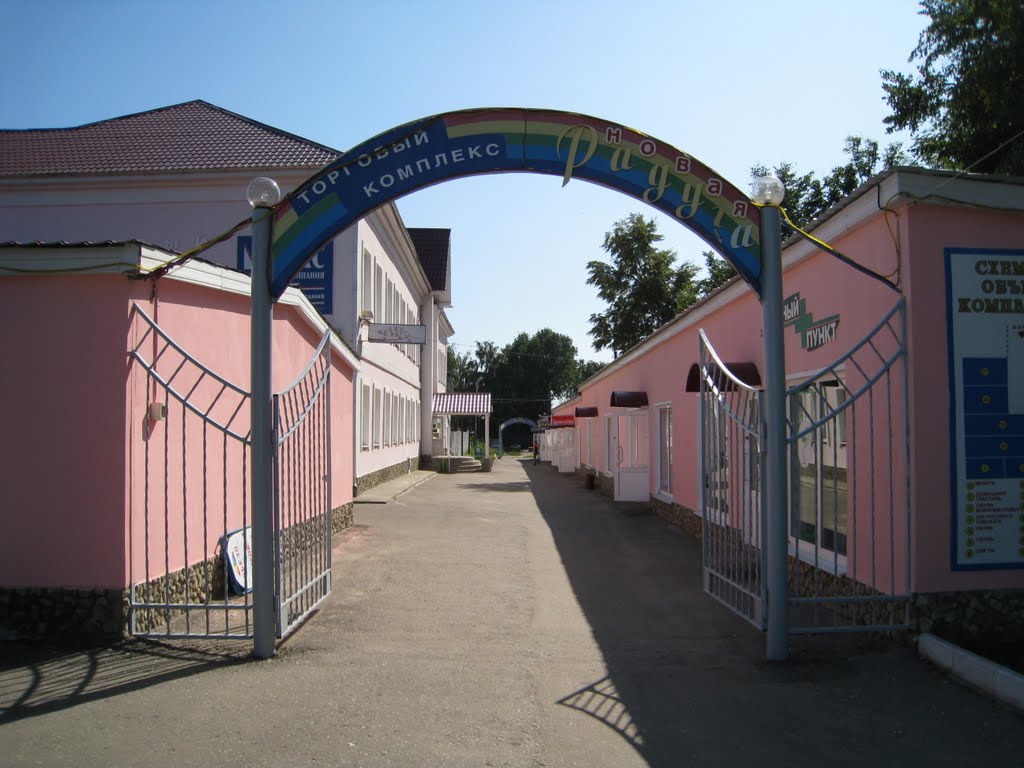 Торговый комплекс «Радуга», 2009 год