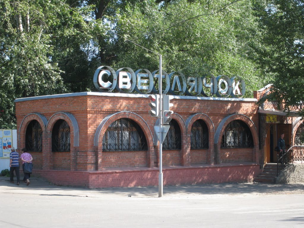 «Светлячок», 2009 год