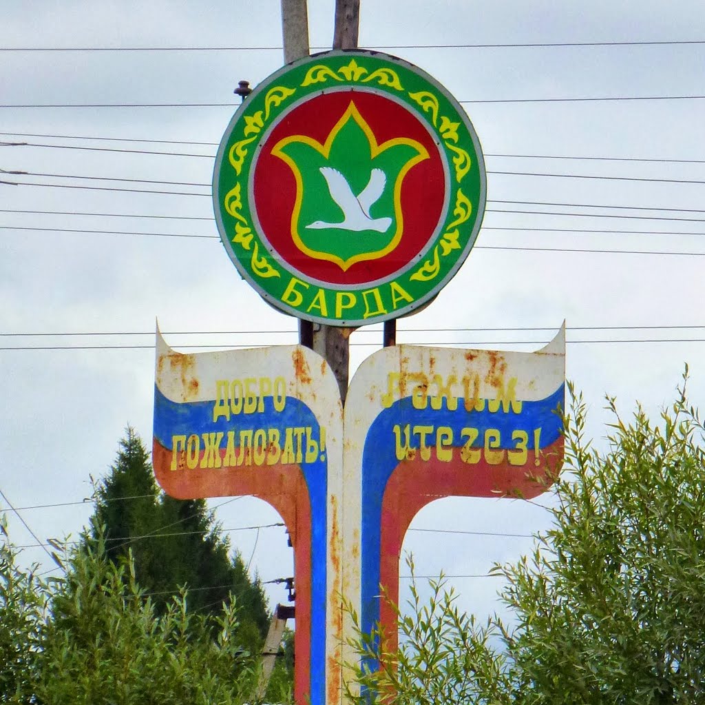Барда