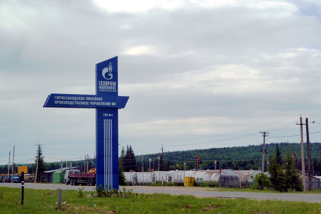 Горнозаводск. ГКС №1.